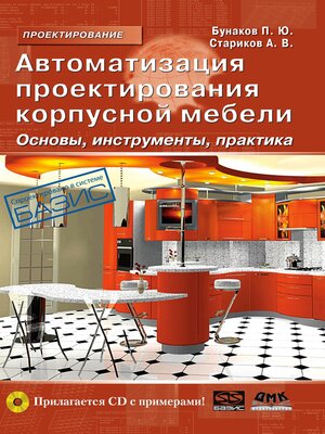 cover image of Автоматизация проектирования корпусной мебели